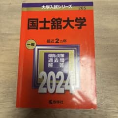 国士舘大学　2024のサムネイル