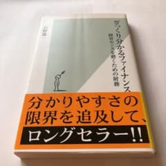 ざっくり分かるファイナンス : 経営センスを磨くための財務のサムネイル