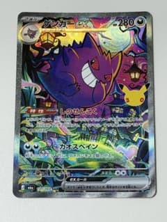 ゲンガーex SAR MEGA 拡張パックのサムネイル