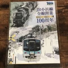 JR西日本　小浜線全線開業100周年 記念入場券 硬券のサムネイル