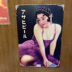 昭和ブリキ看板 「アサヒビール」レプリカ - メルカリ