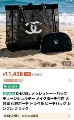 CHANEL メッシュトートバッグ ポーチ無し 格安 - メルカリ