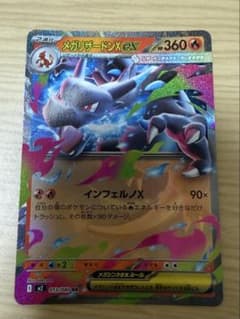 メガリザードンX ex RRのサムネイル