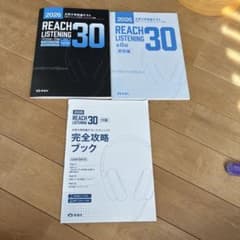 2026 REACH LISTENING 30 セットのサムネイル