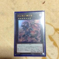 遊戯王 レッドアイズフレアメタルドラゴンのサムネイル