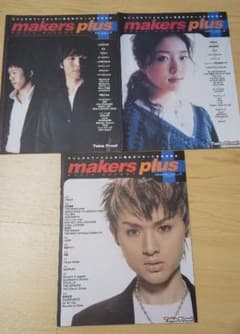 makers plus No.8.9.11.3冊おまとめのサムネイル