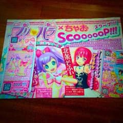 ちゃお プリパラ 付録のサムネイル