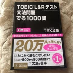 TOEIC L&Rテスト文法問題でる1000問のサムネイル