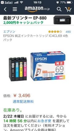 EPSON「純正」インクカートリッジIC4CL69 10箱セットのサムネイル