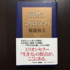京セラフィロソフィのサムネイル