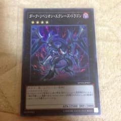 遊戯王 ダークリベリオンエクシーズドラゴンのサムネイル