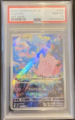 ピッピ AR MEGA 拡張パック ムニキスゼロ 086/080【PSA10】のサムネイル