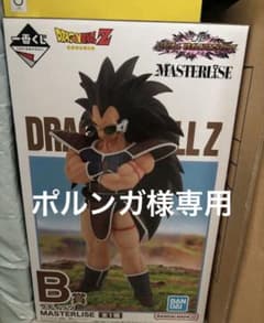 ドラゴンボールZ MASTERLISE B賞ラディッツのサムネイル