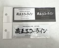 宮城県・蔵王エコーラインステッカー‼️のサムネイル