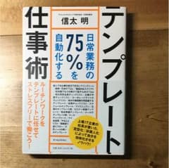 テンプレート仕事術のサムネイル