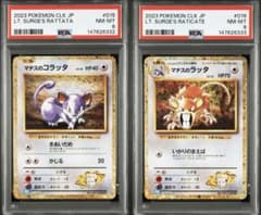 PSA8】コラッタ ラッタ Classic CLK 連番 - メルカリ