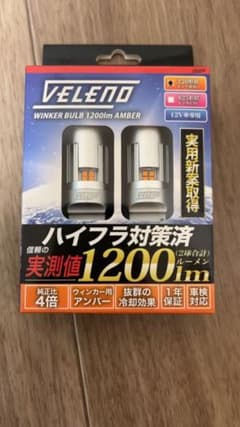VELENO ウィンカー T20のサムネイル