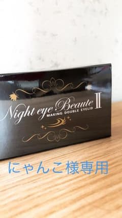 ナイトアイボーテのサムネイル