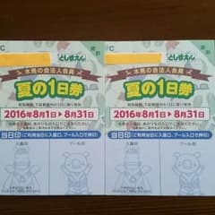としまえん　プール&遊園地１日フリーパス券のサムネイル