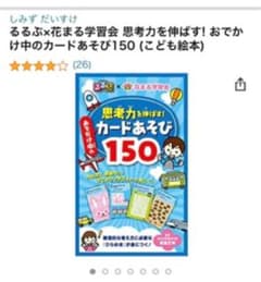 るるぶ×花まる学習会 思考力を伸ばす! おでかけ中のカードあそび150のサムネイル