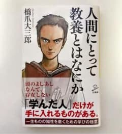 人間にとって教養とはなにかのサムネイル