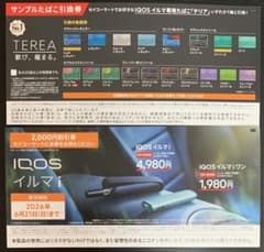 セコマ限定❣️IQOSイルマi 本体2,000円割引券 サンプルタバコ引換券❣️のサムネイル