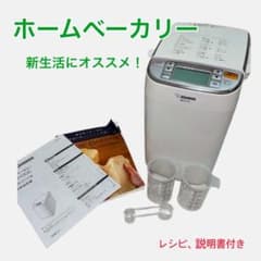 象印 ホームベーカリー パンくらぶ BB-ST10 レシピブック付きのサムネイル