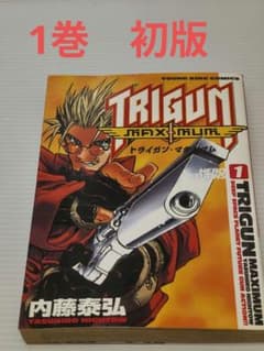 初版 トライガンマキシマム TRIGUN MAXIMUM 1巻 内藤泰弘 - メルカリ