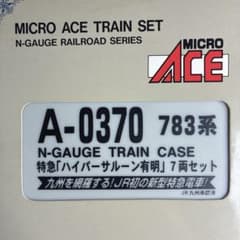 【Nゲージ】MICRO ACE A-0370 783系 特急ハイパーサルーン有明 MICROACE A-0370 783系 特急 ハイパーサルーン有明 7両セット Nゲージ