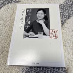 杉浦日向子 ベスト・エッセイ ちくま文庫のサムネイル