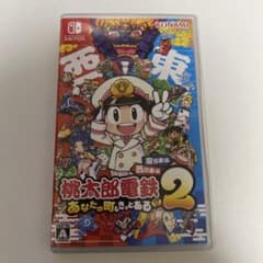 桃太郎電鉄2 switchのサムネイル