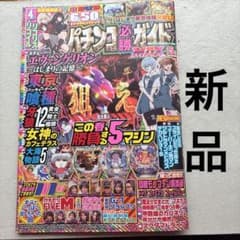 お値下げ！パチンコ必勝ガイド MAX 2026年5 月号 新品 DVD付き - メルカリ