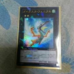 ダイガスタフェニックスのサムネイル