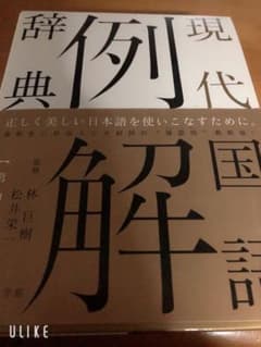 国語　辞書のサムネイル