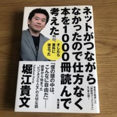 ネットがつながらなかったので仕方なく本を1000冊読んで考えた そしたら意外に…のサムネイル