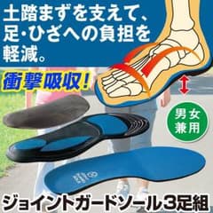 足の負担減量 ジョイントガードソール S(男女共用) 3足分のサムネイル