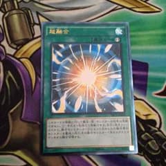 遊戯王 超融合のサムネイル