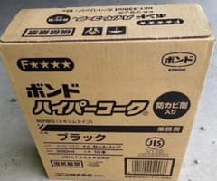 コーキング　ブラックのサムネイル