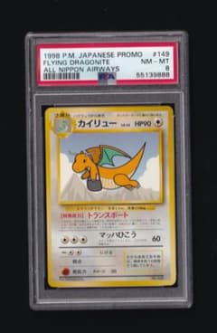 カイリュー ANAプロモ - PSA NM-MT8 カイリュー ANAプロモ - PSA NM-MT8 - メルカリ