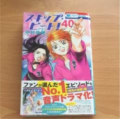 スキップビート 40巻 1冊のサムネイル