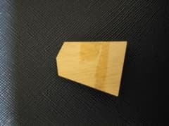 将棋　駒木地のサムネイル