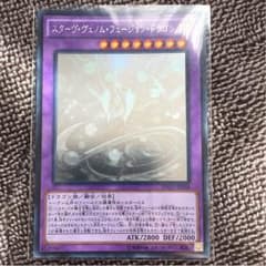スターヴェノムフュージョンドラゴンのサムネイル