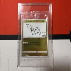 ポケカ 長場雄 ピカチュウ 208/S-P Yu Nagaba【あんしん鑑定】 - メルカリ