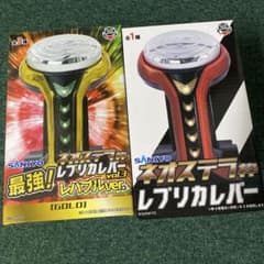 ネオステラ レプリカレバー2個セットのサムネイル