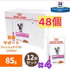 ROYAL CANIN 腎臓サポート 85g×48個のサムネイル