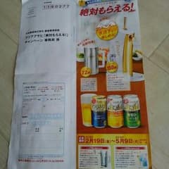 専用☆切手付き☆クリアアサヒ　クリーミーコールドサーバー　応募シール150枚のサムネイル