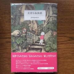 panpanya 足摺り水族館のサムネイル