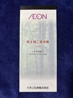 イオン九州　株主優待券 5000円分のサムネイル
