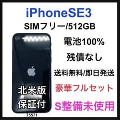 S 100% iPhone SE3 512 GB SIMフリー ブラック 本体 - メルカリ