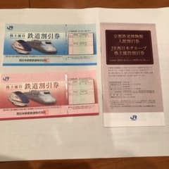 JR西日本 株主優待券2枚＋京都鉄道博物館 ほかグループ割引券 一式セットのサムネイル